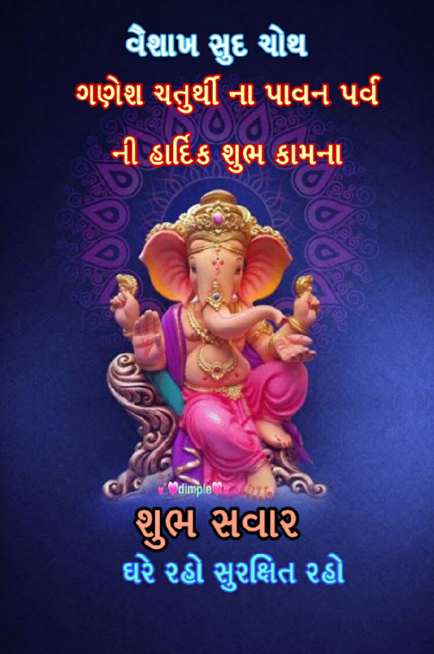 Gujarati Religious by Deeps Gadhvi : 111412284