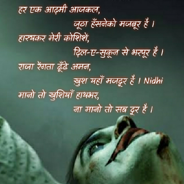 Hindi Blog by Nidhi_Nanhi_Kalam_ : 111412291