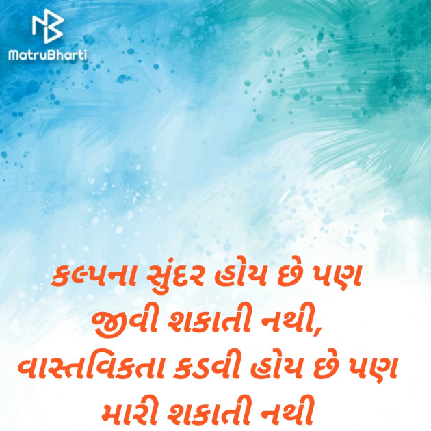 Gujarati Thought by Aswin Hadiya : 111412307