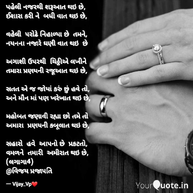 Gujarati Poem by Vijay Prajapati : 111412317