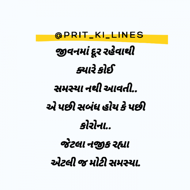 Gujarati Shayri by Prit_ki_lines : 111412175