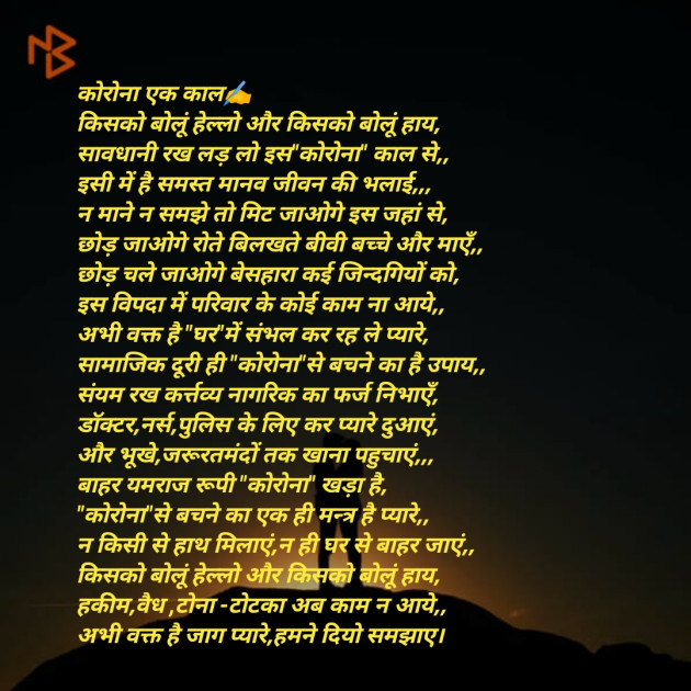 Hindi Poem by शिवसेना मुकेश चंद्रवंशी : 111412436