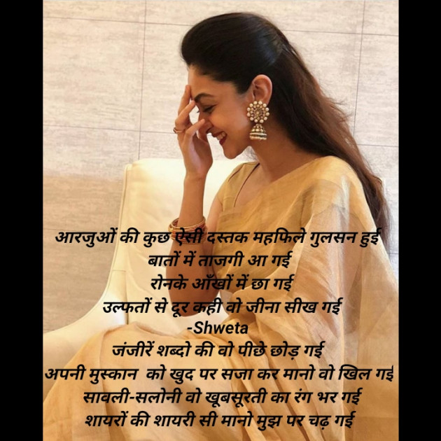 Hindi Poem by Shweta Singh : 111412474