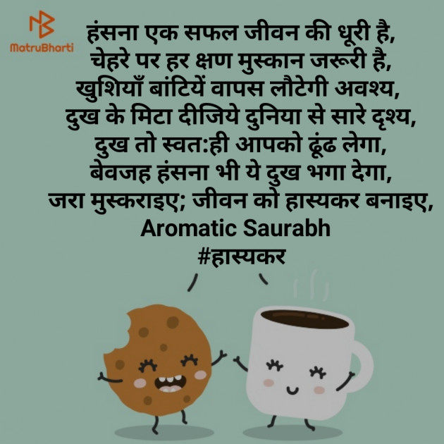 Hindi Quotes by Aromatic Saurabh : 111412508