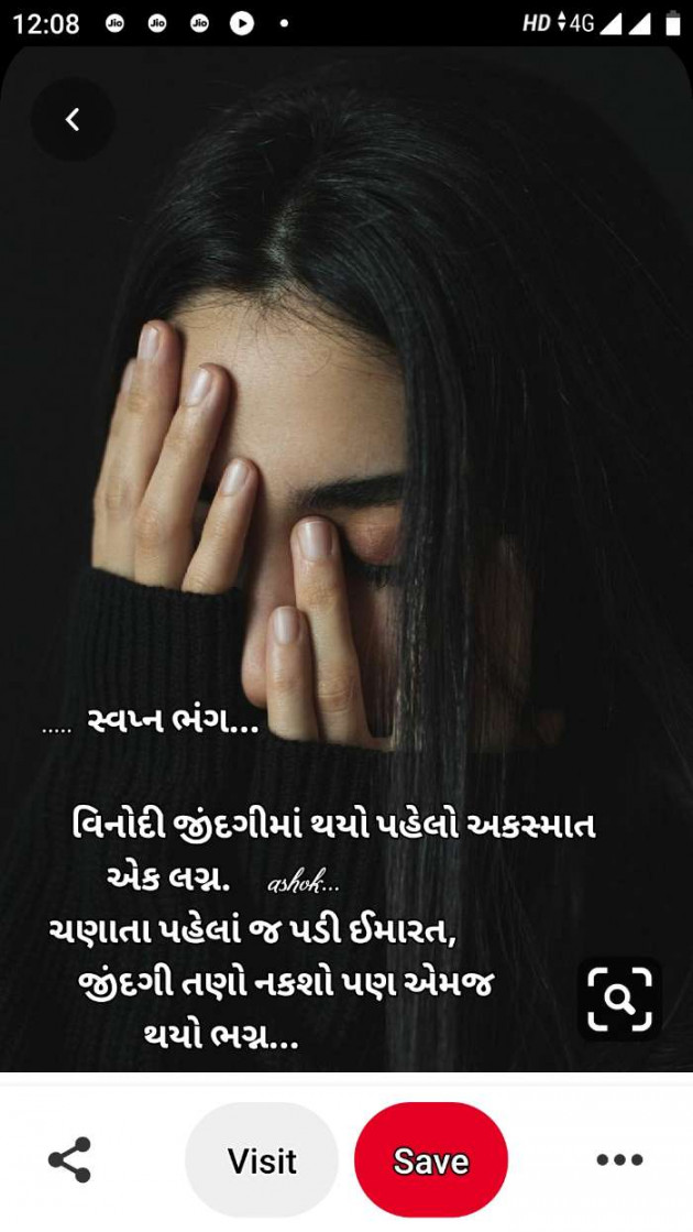 Gujarati Poem by Patel Ashokbhai : 111412519