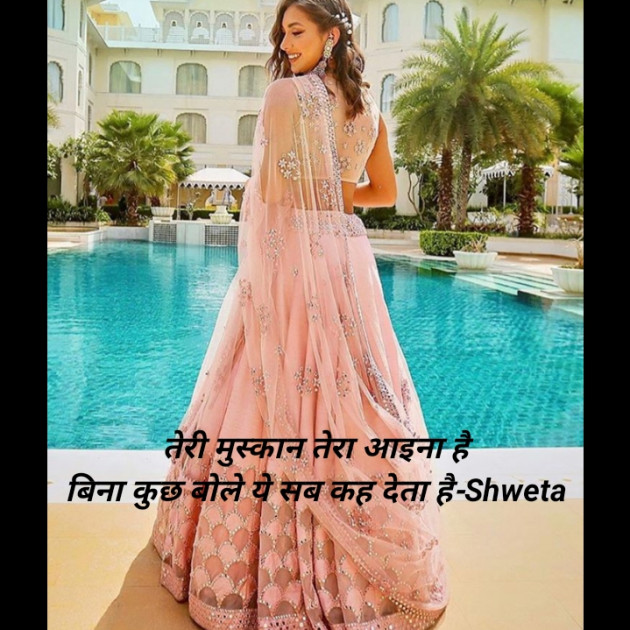 Hindi Blog by Shweta Singh : 111412540