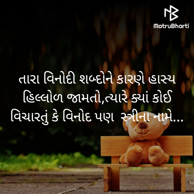 Gujarati Microfiction by Manisha purohit : 111412569