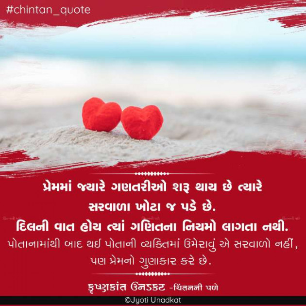Gujarati Quotes by Krishnkant Unadkat : 111412571
