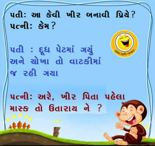 Gujarati Jokes by Harshad Patel : 111412572