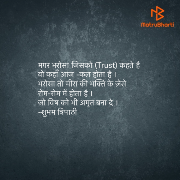 Hindi Thought by Shubham Tripathi : 111412580