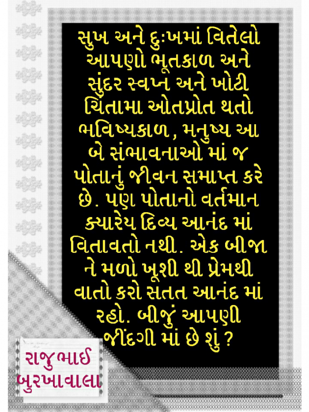 Gujarati Motivational by Raju Burkhawala : 111412610