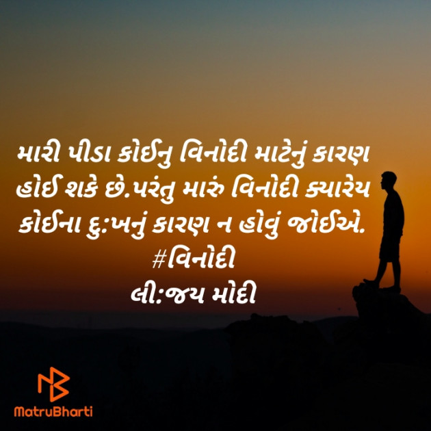 Gujarati Blog by Jay Modi : 111412626