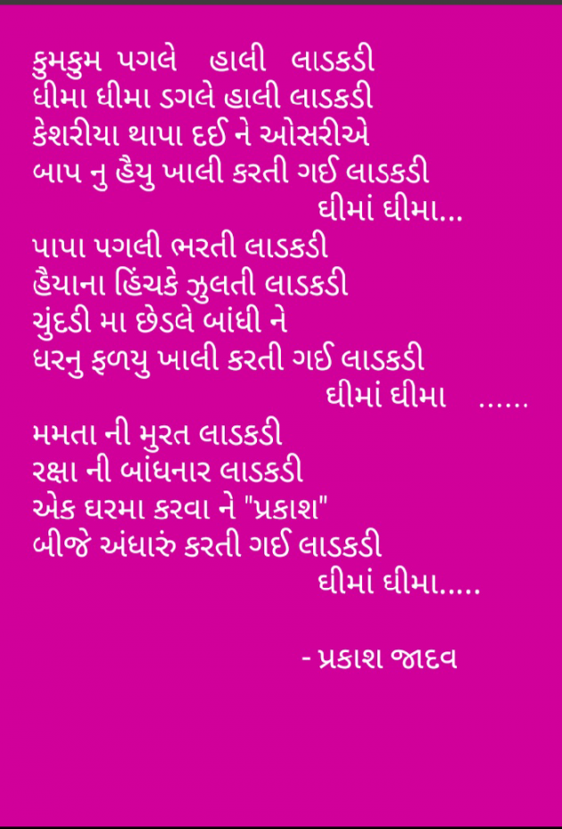 Gujarati Poem by Rajput Prakashsinh : 111412643