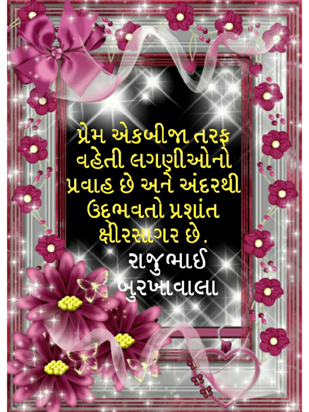 Gujarati Motivational by Raju Burkhawala : 111412652