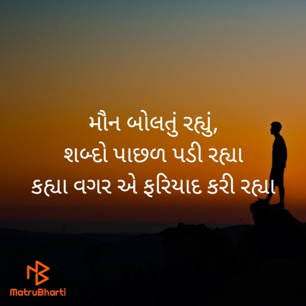 Gujarati Shayri by Rakesh Dabhi : 111412700