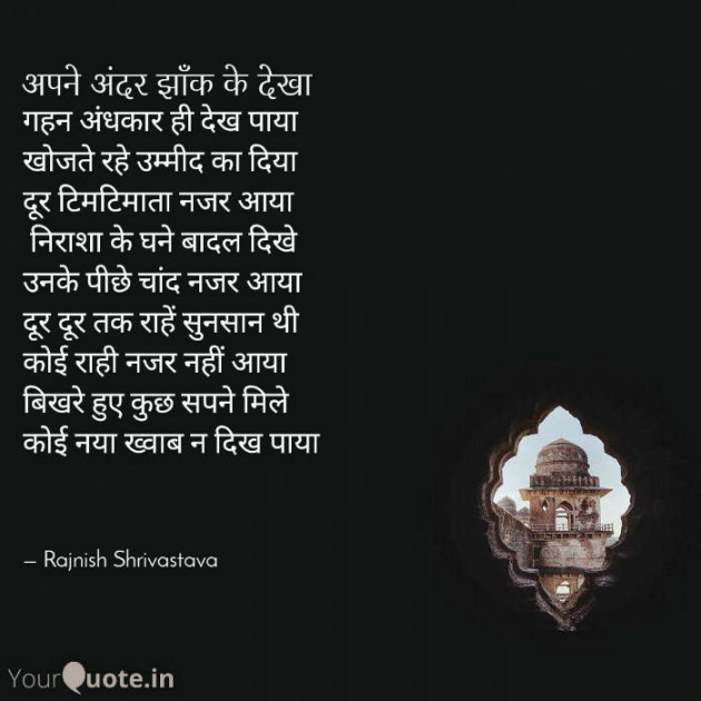 English Poem by Rajnish Shrivastava : 111412734