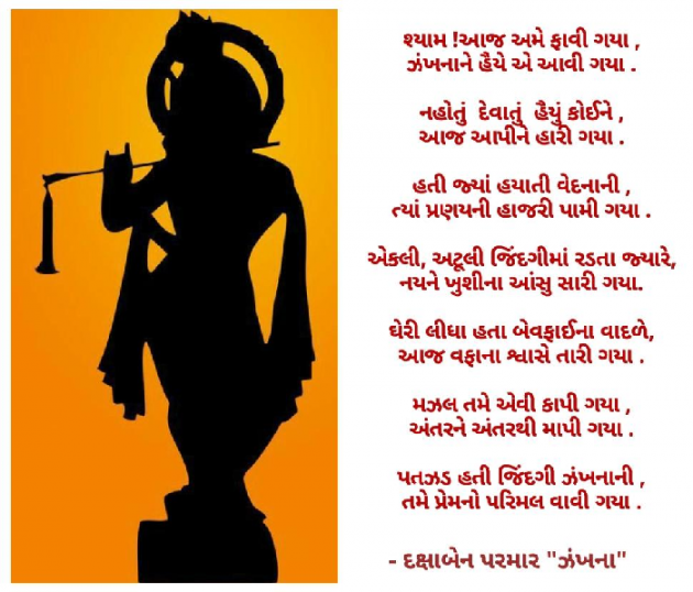 Gujarati Poem by Daxa Parmar Zankhna. : 111412743