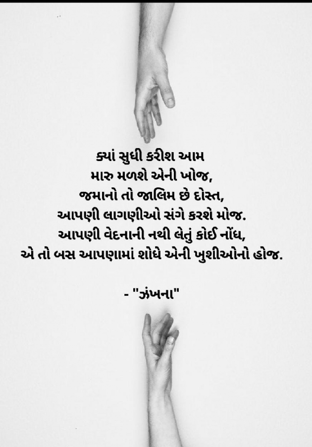 Gujarati Poem by Daxa Parmar Zankhna. : 111412745