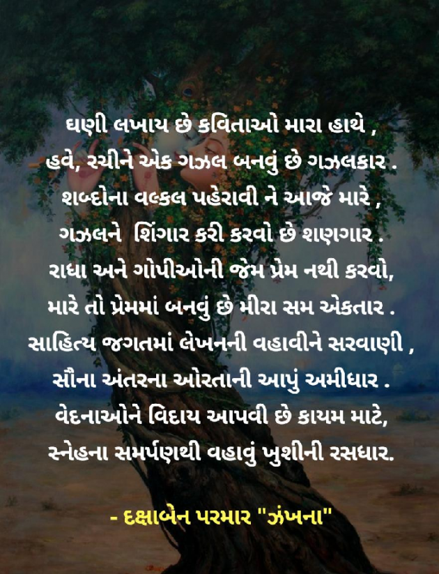 Gujarati Poem by Daxa Parmar Zankhna. : 111412747