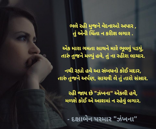 Gujarati Poem by Daxa Parmar Zankhna. : 111412748