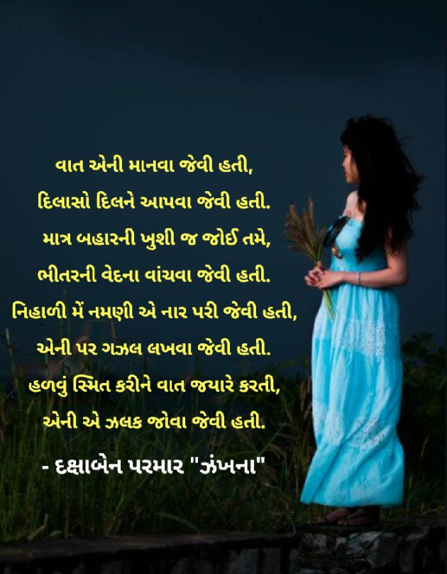 Gujarati Poem by Daxa Parmar Zankhna. : 111412749