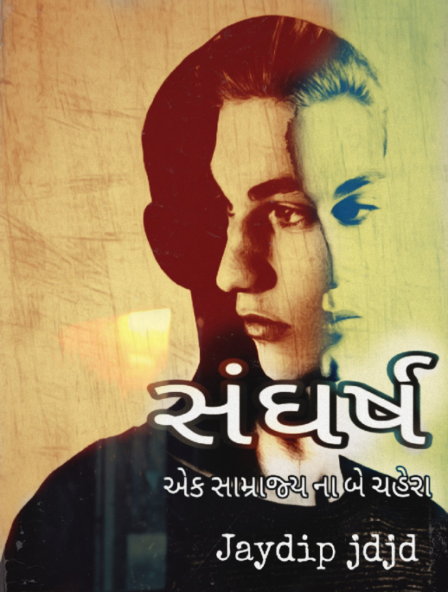 Gujarati Book-Review by Jaydip : 111412780