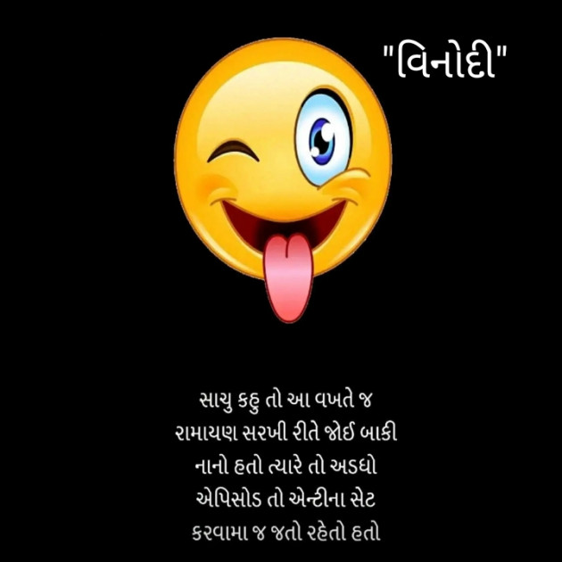 Gujarati Funny by RajniKant H.Joshi : 111412808