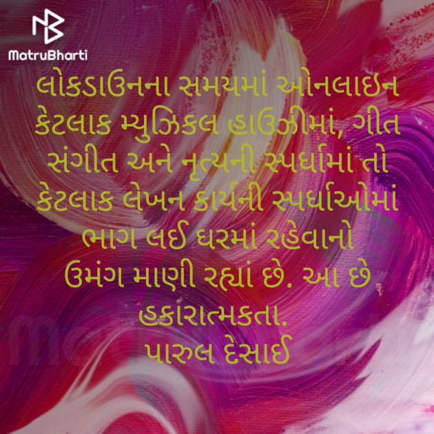 Gujarati Motivational by Paru Desai : 111412831