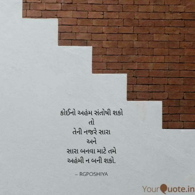 Gujarati Motivational by R G POSHIYA : 111412837