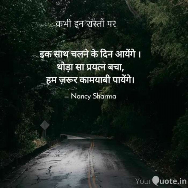 Hindi Thought by Nancy Sharma : 111412839