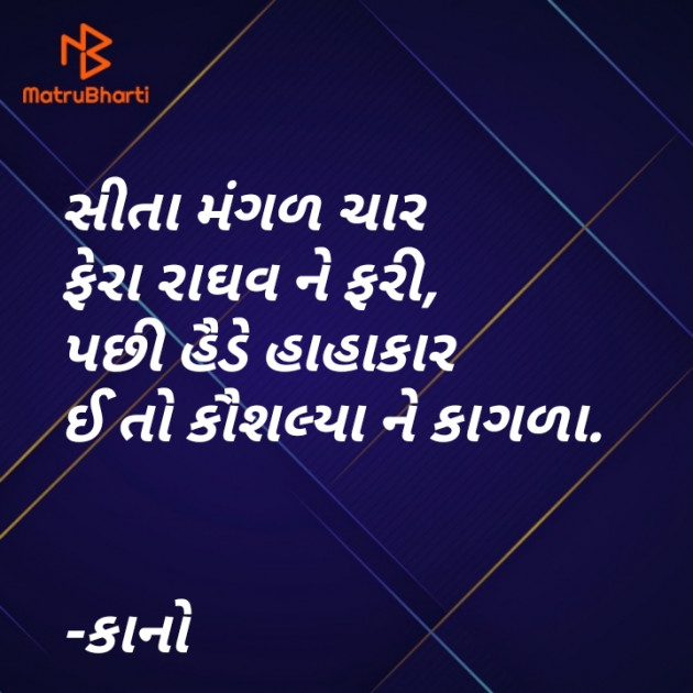 Gujarati Religious by Kano_Chauhan : 111412843