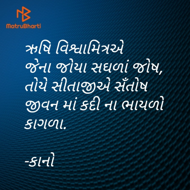 Gujarati Religious by Kano_Chauhan : 111412845