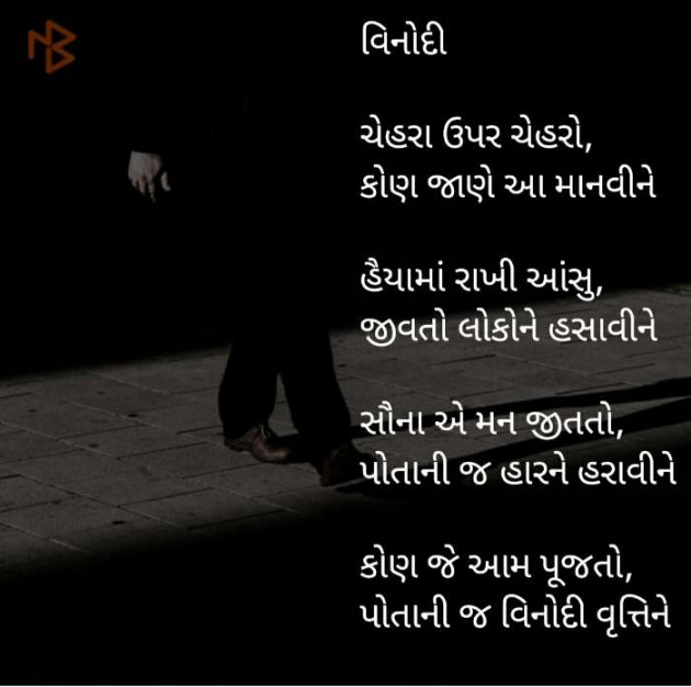 Gujarati Thought by Pritesh : 111412870