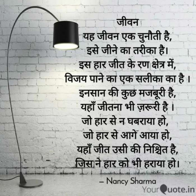 Hindi Thought by Nancy Sharma : 111412887