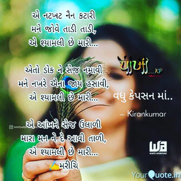 Gujarati Poem by Kiran Rathod : 111412954