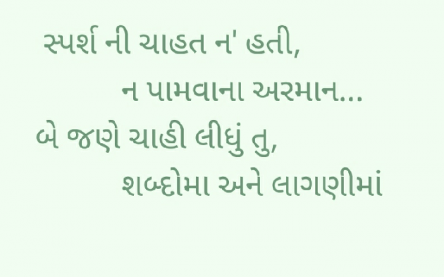 Gujarati Microfiction by Rupal : 111412957