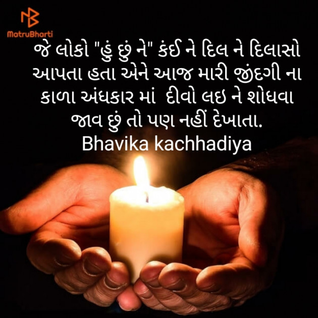 Gujarati Quotes by Bhavika Kachhadiya : 111413096