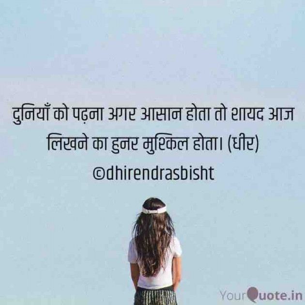 Hindi Motivational by DHIRENDRA BISHT DHiR : 111413133