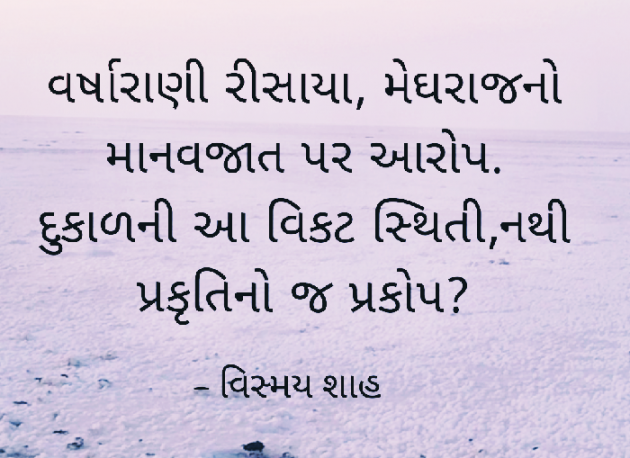 Gujarati Thought by Vismay Shah : 111413134