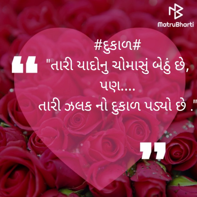 Gujarati Romance by Bhakti Hirani : 111413256