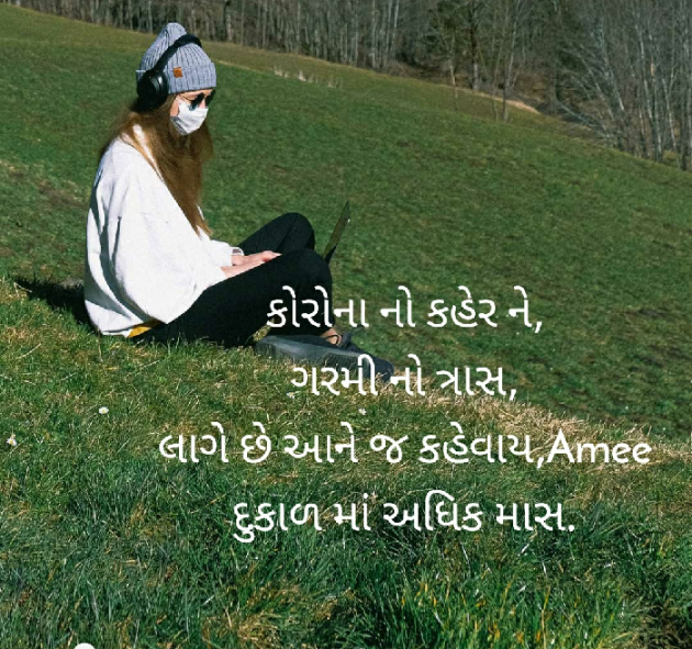 Gujarati Funny by અમી વ્યાસ : 111413276