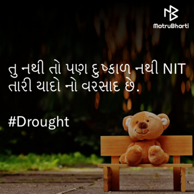 Gujarati Thought by NITIN BUTANI : 111413308