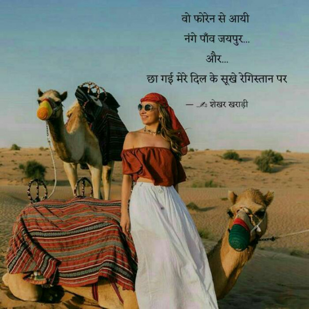 Hindi Blog by shekhar kharadi Idriya : 111413322