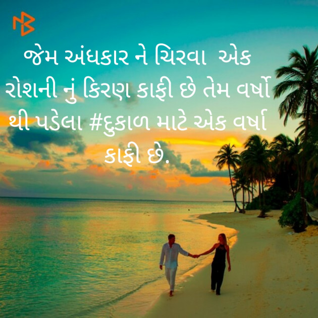 Gujarati Blog by Narendra Ram : 111413350