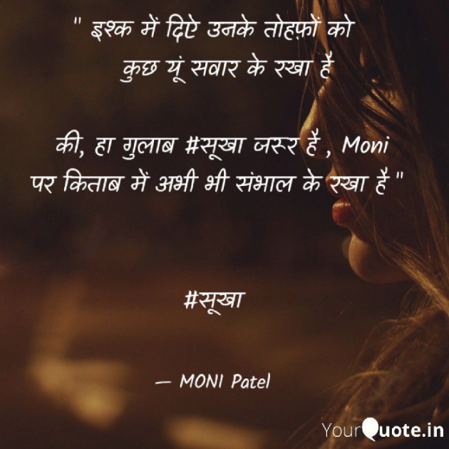Hindi Shayri by Moni Patel : 111413395