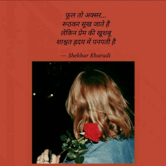 Hindi Blog by shekhar kharadi Idriya : 111413408