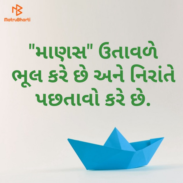 Gujarati Motivational by Nikunj Vanpariya : 111413439