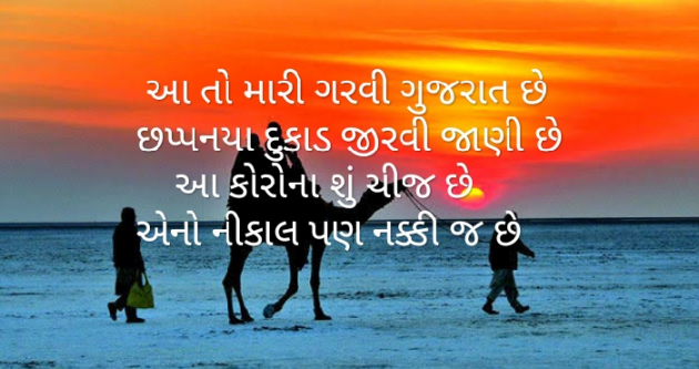 Gujarati Motivational by Gal Divya : 111413462