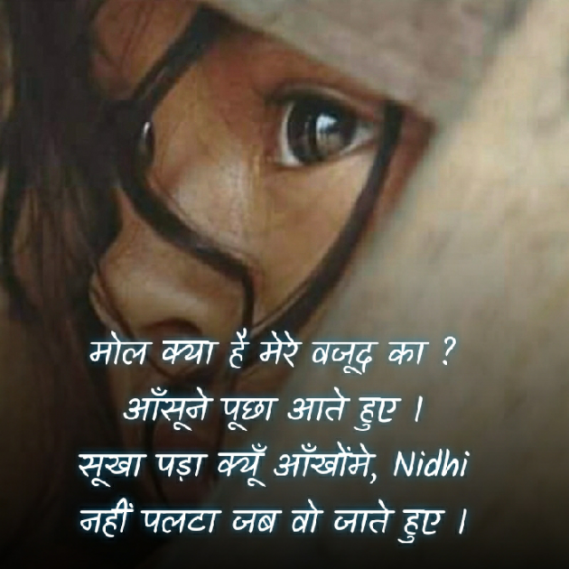 Hindi Blog by Nidhi_Nanhi_Kalam_ : 111413467
