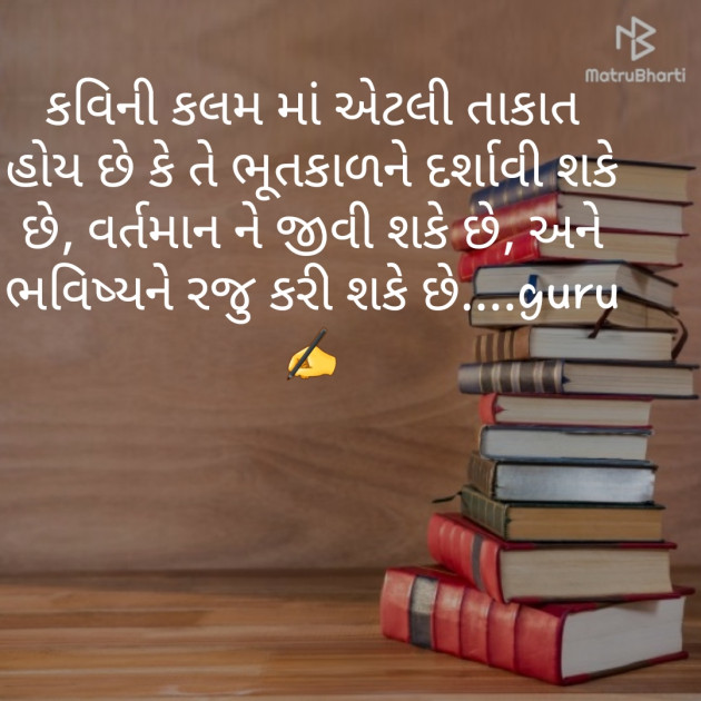 Gujarati Microfiction by Kishor Sinh Solanki : 111413479